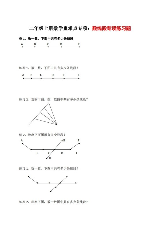 二上数学数线段专项练习-免费学习资料下载 - 开学吧