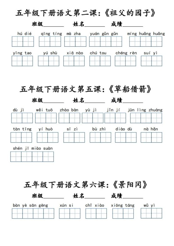 【词语默写小单（课本词语表）】五下语文-免费学习资料下载 - 开学吧
