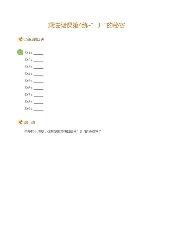 二上数学乘法打卡第四天:和的秘密-免费学习资料下载 - 开学吧