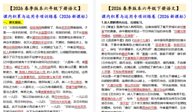 2026春新版【六年级下册语文】 课内积累与运用专项训练卷-免费学习资料下载 - 开学吧