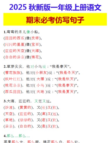 【2025秋新版】一年级上册语文 期末必考仿写句子-免费学习资料下载 - 开学吧
