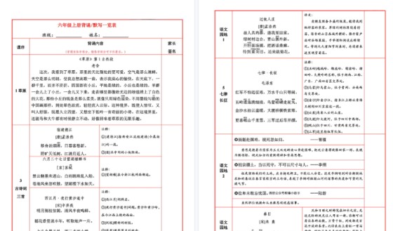 【2026高清8页】六年级上册背诵默写一览表-免费学习资料下载 - 开学吧