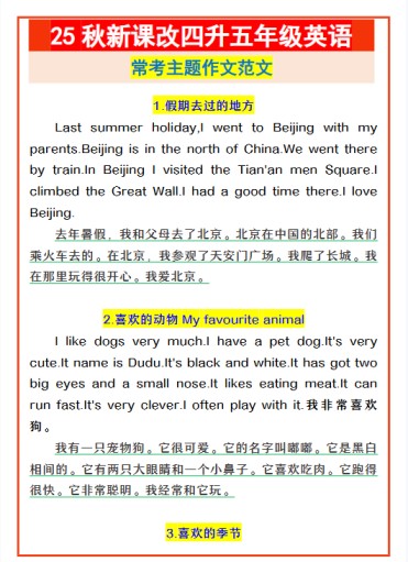 【2025秋新版】四升五年级英语 常考主题作文范文-免费学习资料下载 - 开学吧