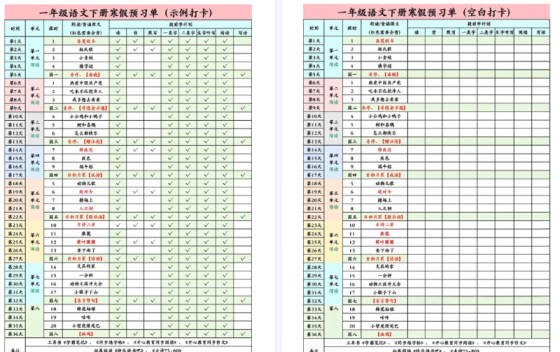 【2026春4页完整版】一下语文寒假预习单-免费学习资料下载 - 开学吧