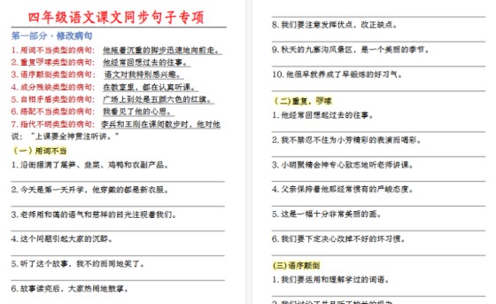 【2026高清18页】四（上）语文课文同步句子专项-免费学习资料下载 - 开学吧