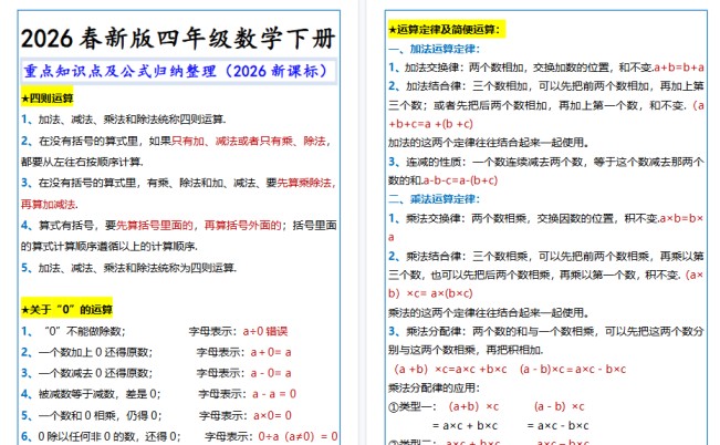 2026春新版四年级数学下册 重点知识点及公式-免费学习资料下载 - 开学吧