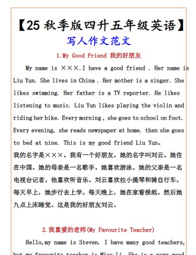 【2025秋新版】【四升五年级英语】 写人作文范文-免费学习资料下载 - 开学吧