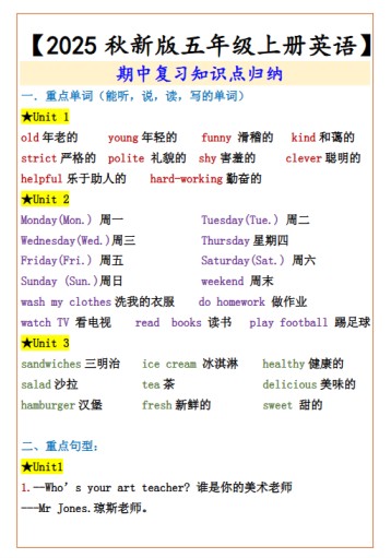 【2025秋新版】【五年级上册英语】  期中复习知识点归纳-免费学习资料下载 - 开学吧