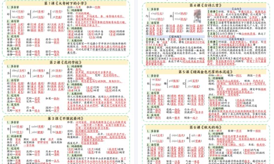 【4页完整版】三年级上册语文课课贴-免费学习资料下载 - 开学吧