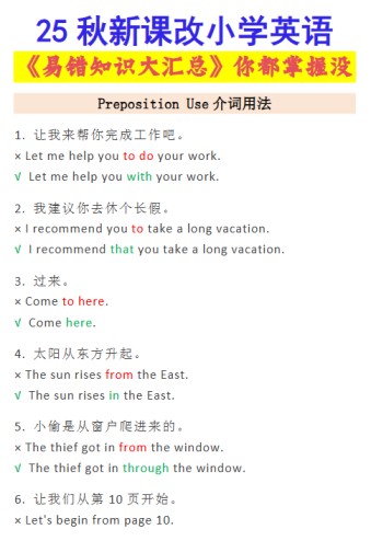 【2025秋新版】小学英语易错知识大汇总，看看你都掌握了没？-免费学习资料下载 - 开学吧