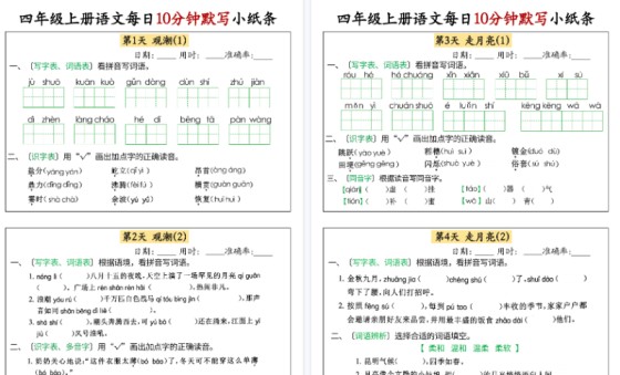 【2026高清47页】四（上）语文每日10分钟默写小纸条-免费学习资料下载 - 开学吧
