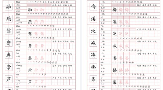 【32页完整版】三下语文《写字表》一类字字帖-免费学习资料下载 - 开学吧