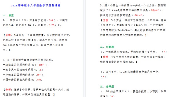 2026春新版小学六年级下册数学期末易错题专项测试附答案-免费学习资料下载 - 开学吧