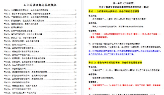 【2026高清43页】五（上）语文阅读理解与答题模板-免费学习资料下载 - 开学吧