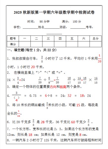 【2025秋新版】六年级数学期中检测试-免费学习资料下载 - 开学吧