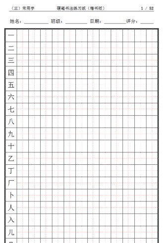 硬笔书法【高清电子字帖大全集+无水印】-免费学习资料下载 - 开学吧