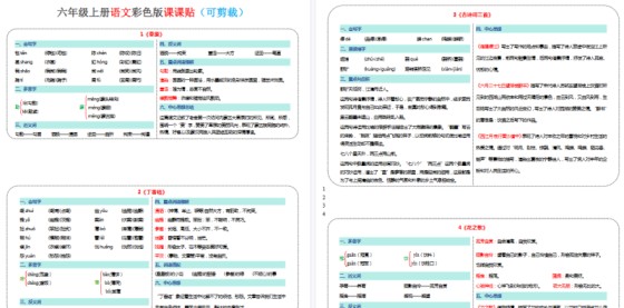 【2026高清10页】六年级上册语文课课贴-免费学习资料下载 - 开学吧