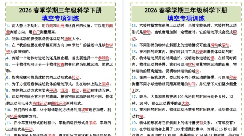 2026春新版三年级科学下册•填空专项训练-免费学习资料下载 - 开学吧