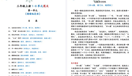 【2026高清143页】三(上)语文习作1-8单元范文-免费学习资料下载 - 开学吧