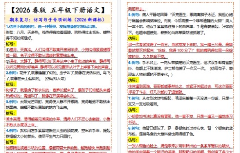 2026春新版【五年级下册语文】 仿写句子专项训练-免费学习资料下载 - 开学吧
