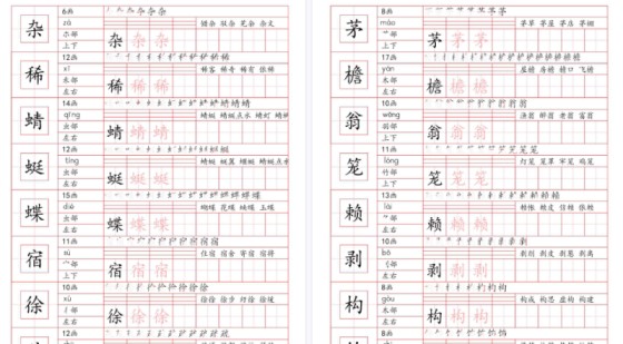 【32页完整版】四下语文《写字表》一类字字帖-免费学习资料下载 - 开学吧