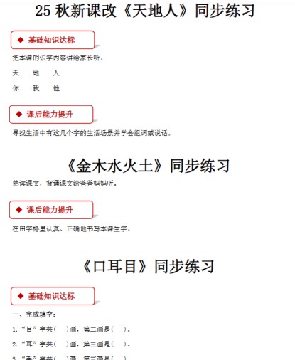 【2025秋新版】部编版语文一年级(上)全册同步课课练(含答案)-免费学习资料下载 - 开学吧