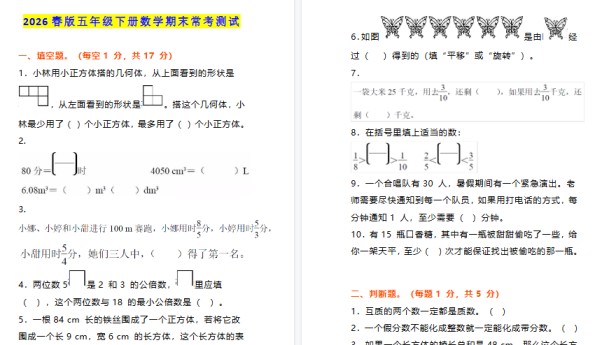 2026春新版小学五年级下册数学期末常考测试及答案-免费学习资料下载 - 开学吧