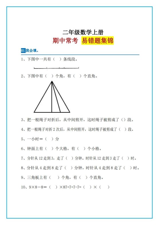 二上数学易错题集锦-免费学习资料下载 - 开学吧