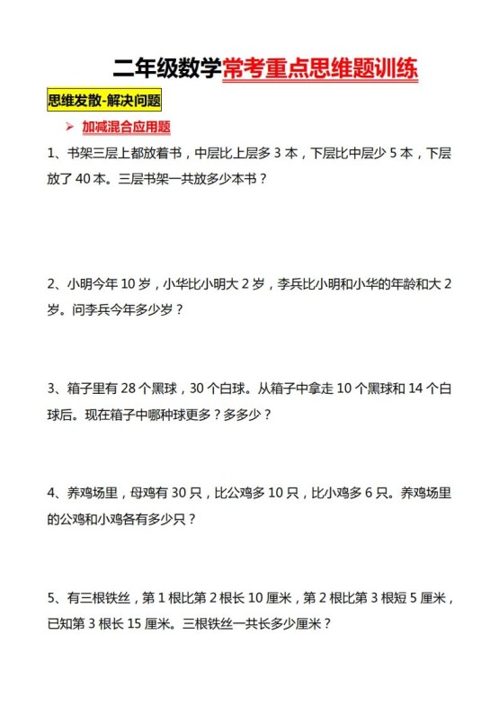 二上数学常考重点思维题练习-免费学习资料下载 - 开学吧