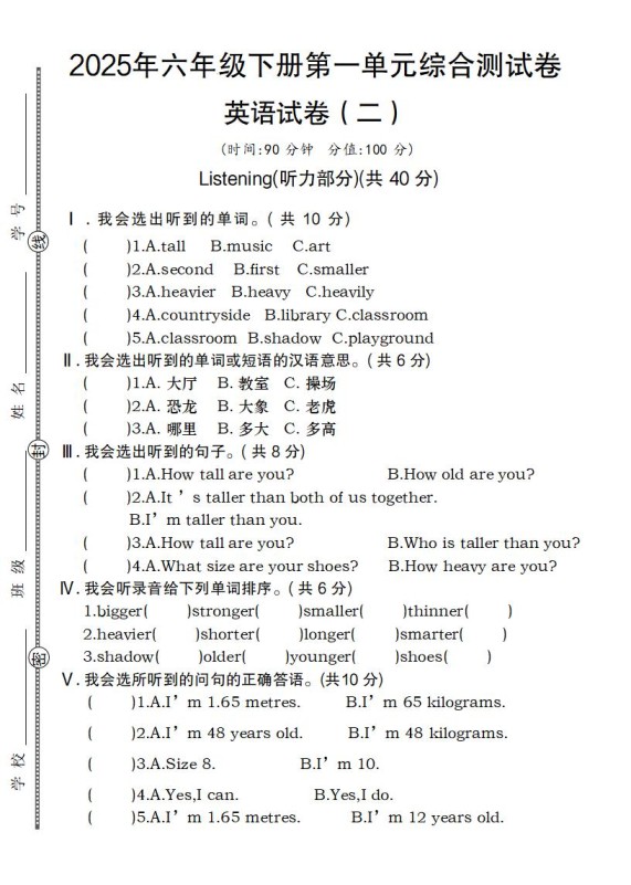 【英语】【人教pep版】2025年六年级下册第一单元综合测试卷英语试卷(二)-免费学习资料下载 - 开学吧