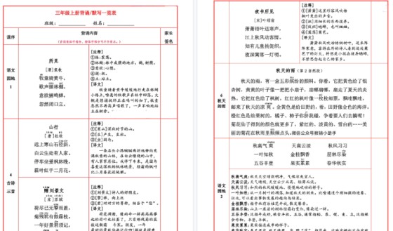 【2026高清10页】三年级上册背诵默写一览表-免费学习资料下载 - 开学吧
