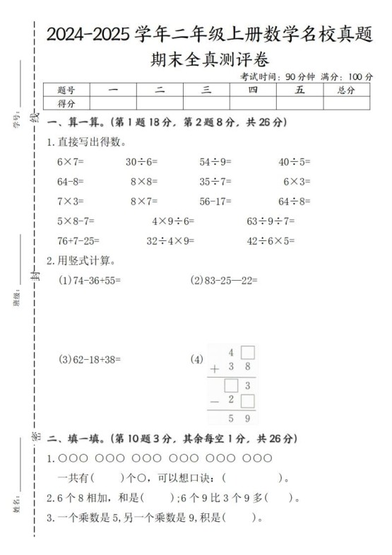 二上苏教版数学【期末全真测评卷实验班】-免费学习资料下载 - 开学吧