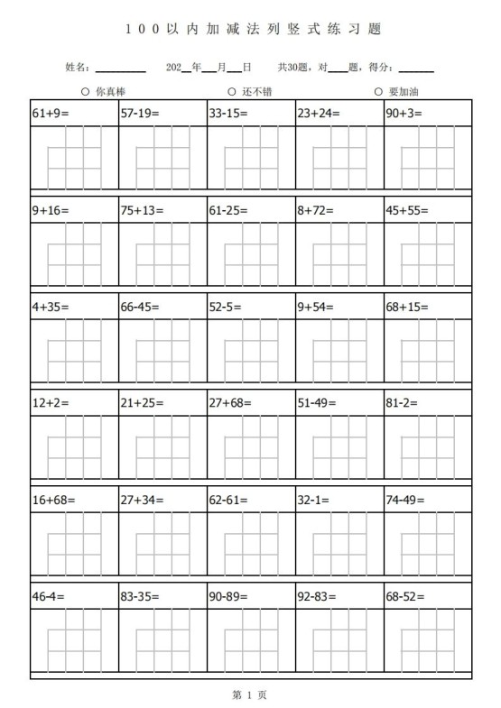 二上数学以内加减法列竖式练习题题-免费学习资料下载 - 开学吧