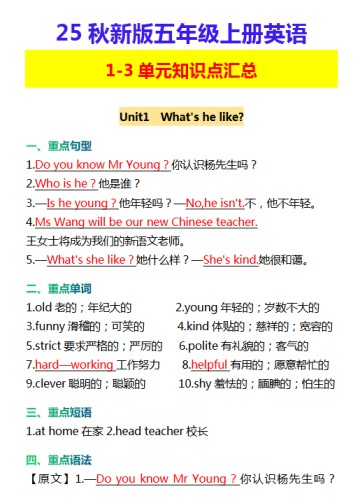 【2025秋新版】五年级上册英语 1-3单元知识点汇总-免费学习资料下载 - 开学吧