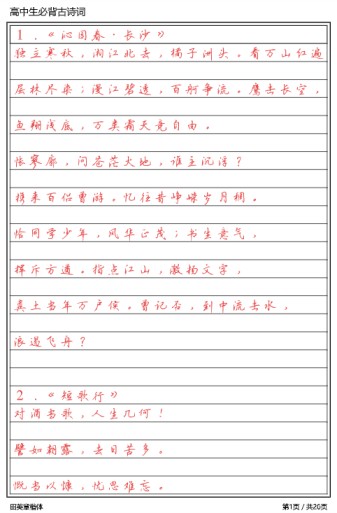 高中字帖【高清电子字帖大全集+无水印】-免费学习资料下载 - 开学吧