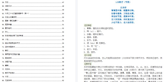 【2026高清63页】80首小学生必背古诗词鉴赏（全）-免费学习资料下载 - 开学吧