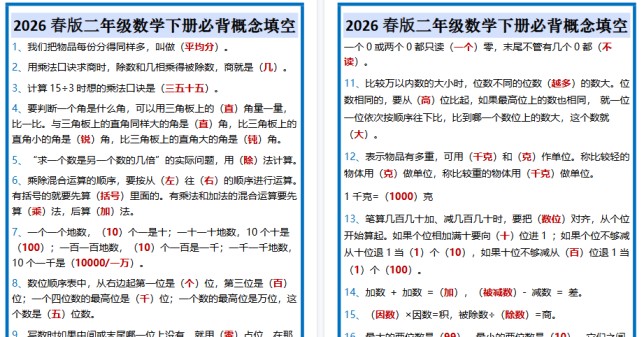 2026春新版二年级数学下册必背概念填空-免费学习资料下载 - 开学吧