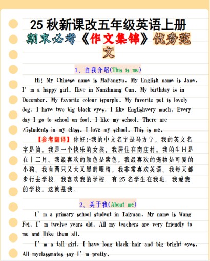 【2025秋新版】五年级英语上册 期末必考《作文集锦》优秀范文-免费学习资料下载 - 开学吧