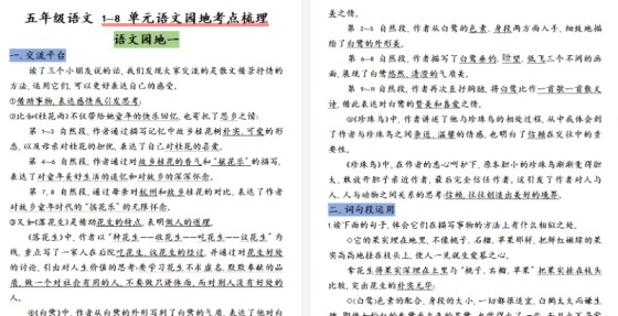 【2026高清43页】五（上）语文园地考点总结-免费学习资料下载 - 开学吧