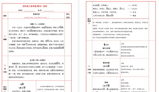 【2026高清10页】四年级上册背诵默写一览表-免费学习资料下载 - 开学吧