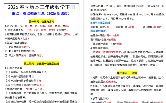 2026春新版三年级数学下册 重点、难点知识汇总-免费学习资料下载 - 开学吧