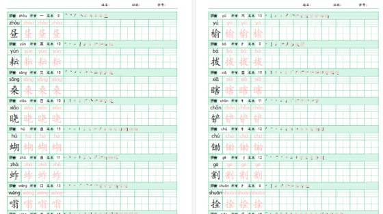 【23页完整版】五年级语文下册《写字表》字帖-免费学习资料下载 - 开学吧