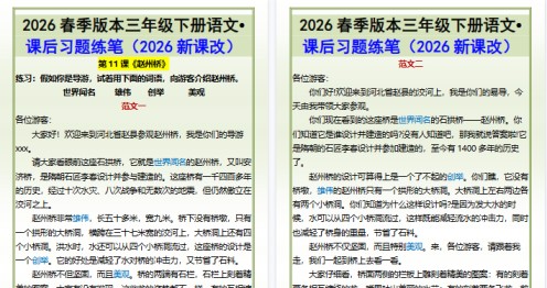 2026春新版三年级下册语文•课后习题练笔-免费学习资料下载 - 开学吧