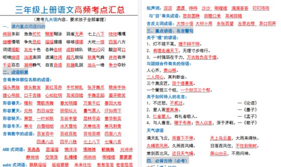 【2026高清22页】三(上)语文全册高频考点-免费学习资料下载 - 开学吧
