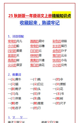 【2025秋新版】一年级语文上册精编知识点 收藏起来，熟读牢记-免费学习资料下载 - 开学吧