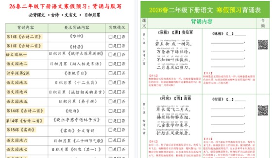 【2026春9页完整版】二下语文【寒假预习背诵与默写】-免费学习资料下载 - 开学吧