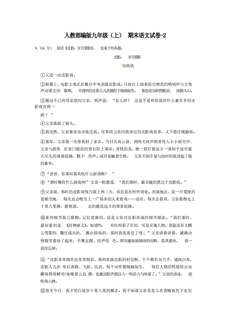 九年级（上）语文期末试卷4-2卷人教部编版-小初高学习资料下载_真题试卷 - 开学吧资料库