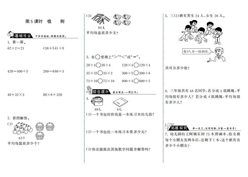 三年级数学上册4.5植树·(北师大版)-免费学习资料下载 - 开学吧