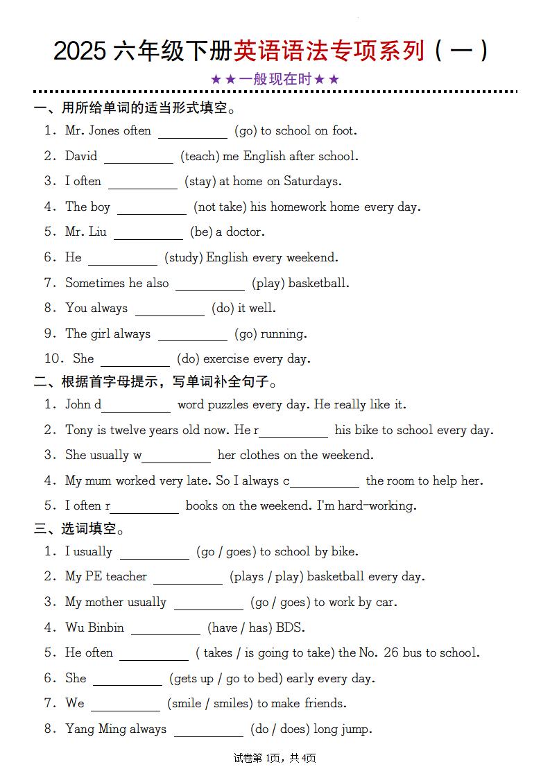 【英语】2025六年级下册英语语法专项系列（一）★★一般现在时★★-小初高学习资料下载_真题试卷 - 开学吧资料库