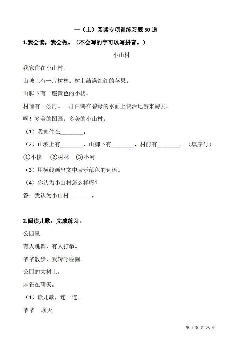 一上语文阅读专项训练习题50道-小初高学习资料下载_真题试卷 - 开学吧资料库